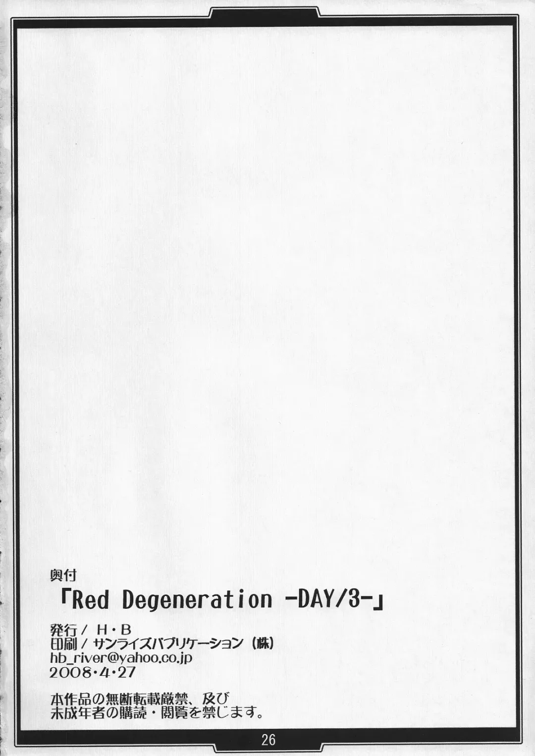 [B-river] Red Degeneration -DAY/3- Fhentai - Page 25