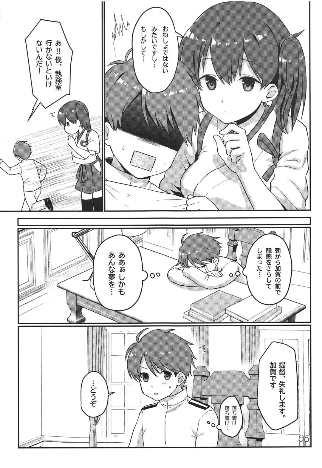 [Fukuroumori] Kaga-san Muboubi da! Fhentai - Page 4