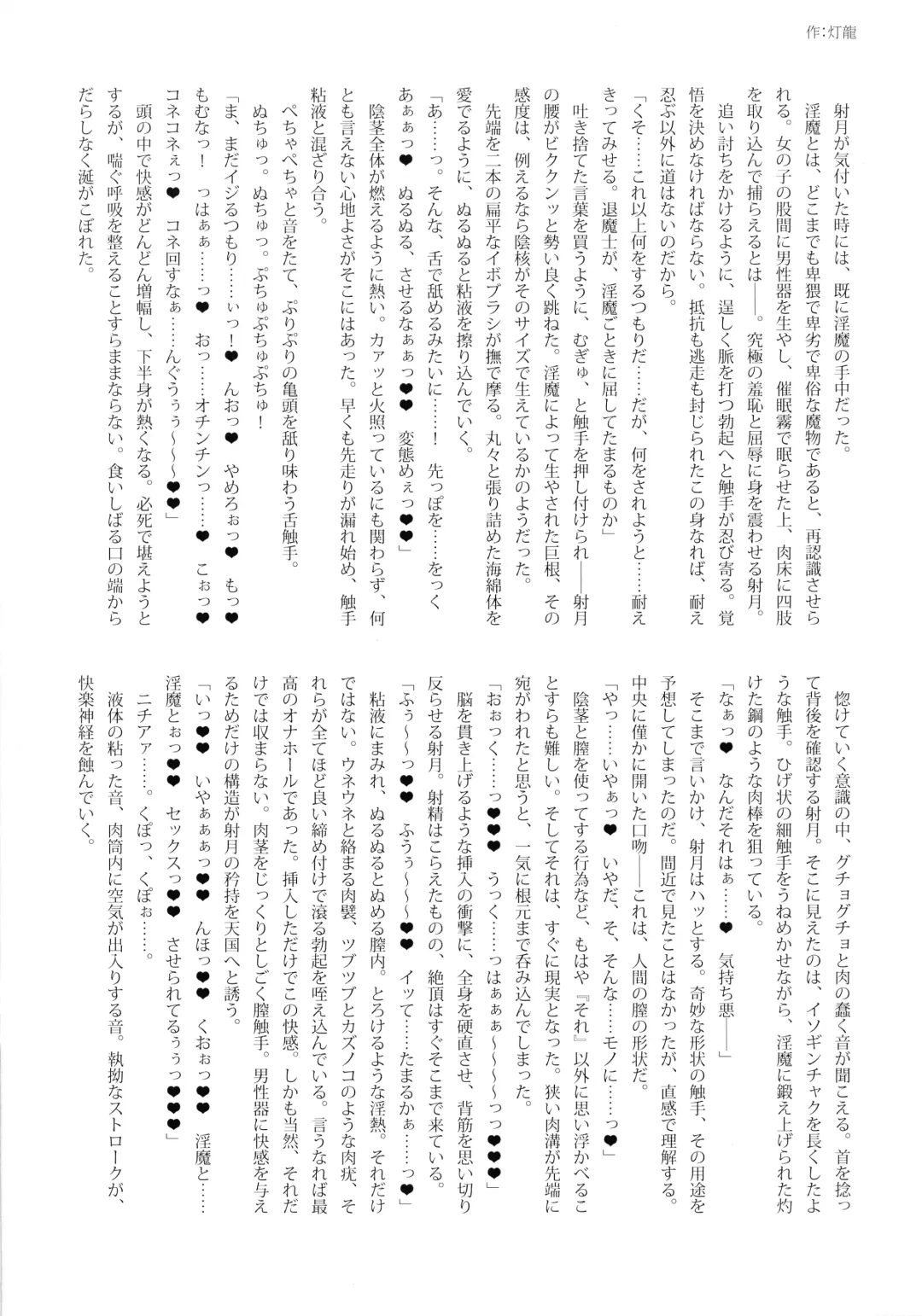 [Hisui] Shinsou Makou Shoujo Gaiden Onna Ninja Itsuki Kenzan! Futanari Kunoichi Zecchou Emaki Fhentai - Page 10