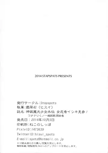 [Hisui] Shinsou Makou Shoujo Gaiden Onna Ninja Itsuki Kenzan! Futanari Kunoichi Zecchou Emaki Fhentai - Page 12