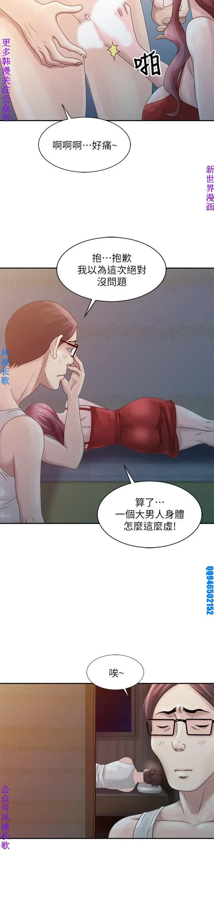 噓!姊姊的誘惑1-7【韩漫】中文 Fhentai - Page 100