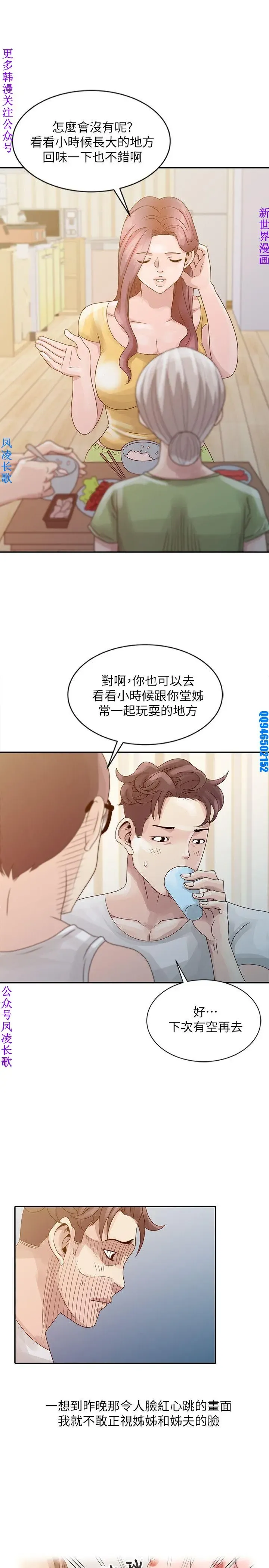 噓!姊姊的誘惑1-7【韩漫】中文 Fhentai - Page 105