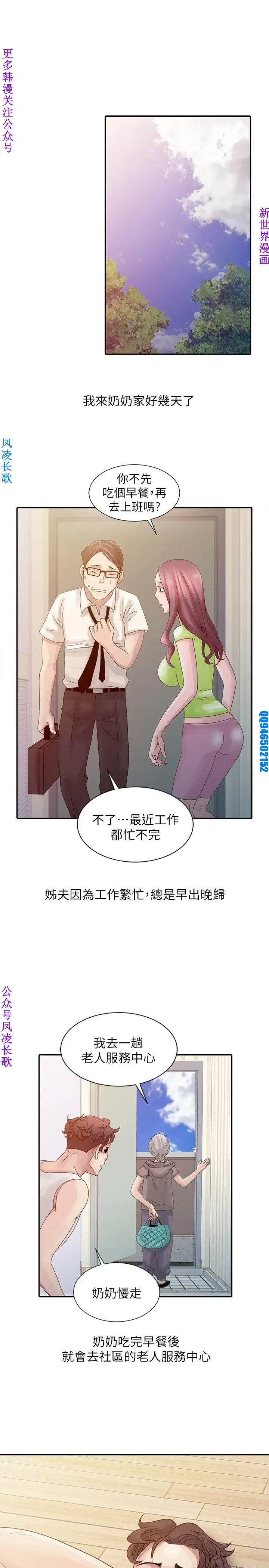 噓!姊姊的誘惑1-7【韩漫】中文 Fhentai - Page 109