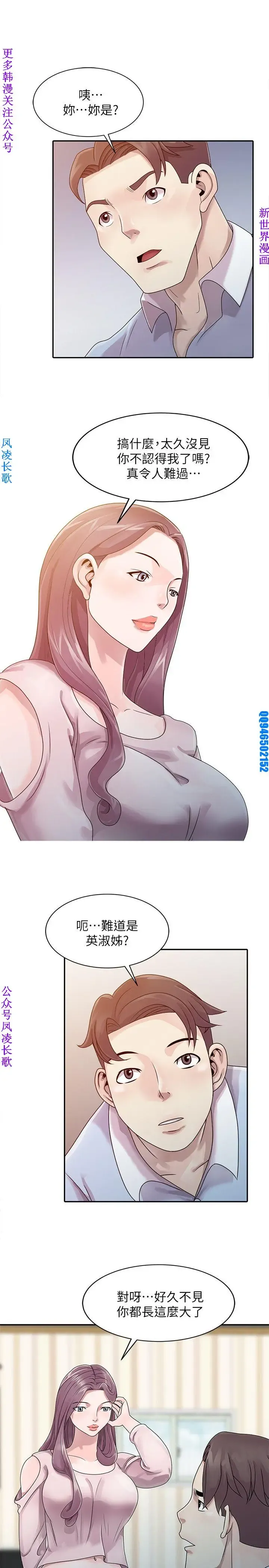 噓!姊姊的誘惑1-7【韩漫】中文 Fhentai - Page 11