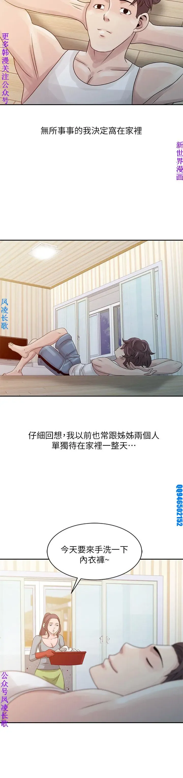 噓!姊姊的誘惑1-7【韩漫】中文 Fhentai - Page 110