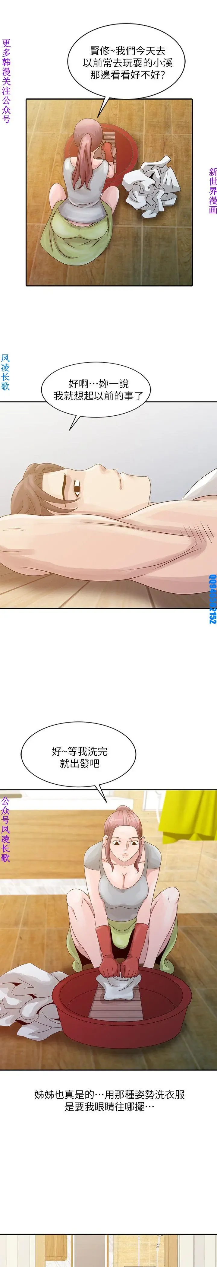 噓!姊姊的誘惑1-7【韩漫】中文 Fhentai - Page 111