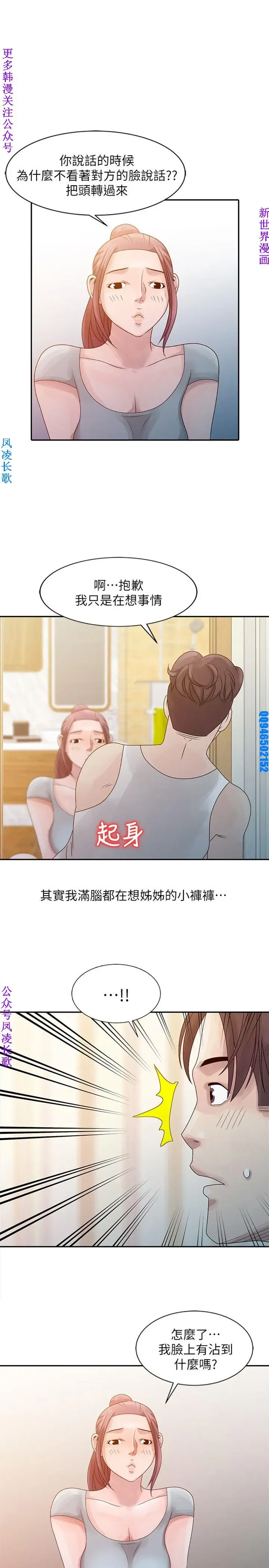 噓!姊姊的誘惑1-7【韩漫】中文 Fhentai - Page 116