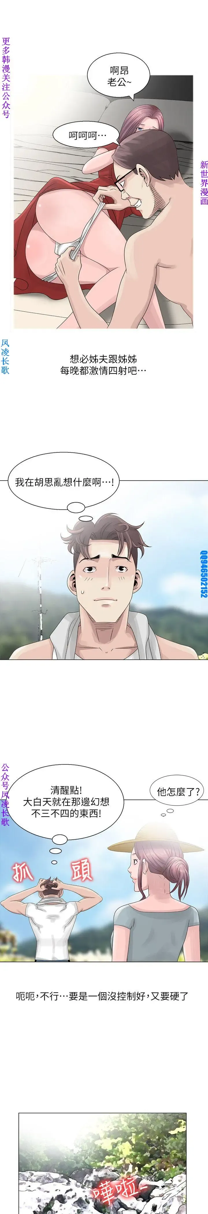 噓!姊姊的誘惑1-7【韩漫】中文 Fhentai - Page 120