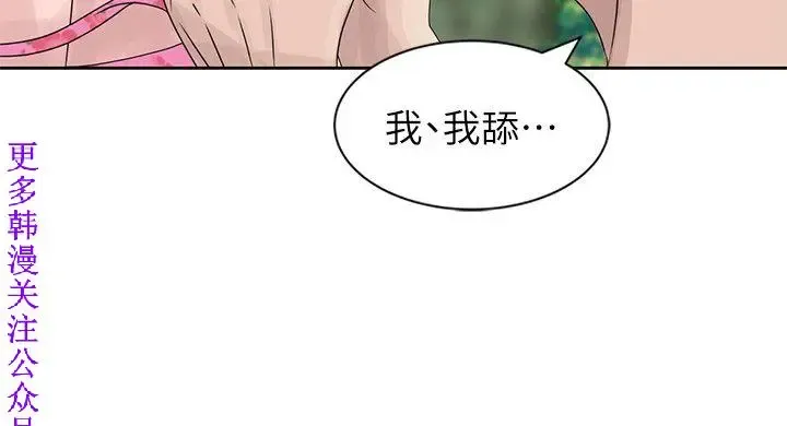 噓!姊姊的誘惑1-7【韩漫】中文 Fhentai - Page 153