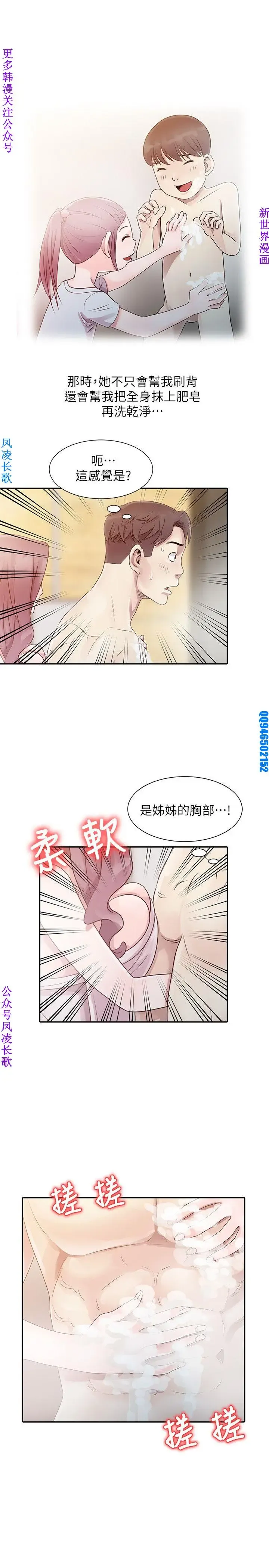噓!姊姊的誘惑1-7【韩漫】中文 Fhentai - Page 23