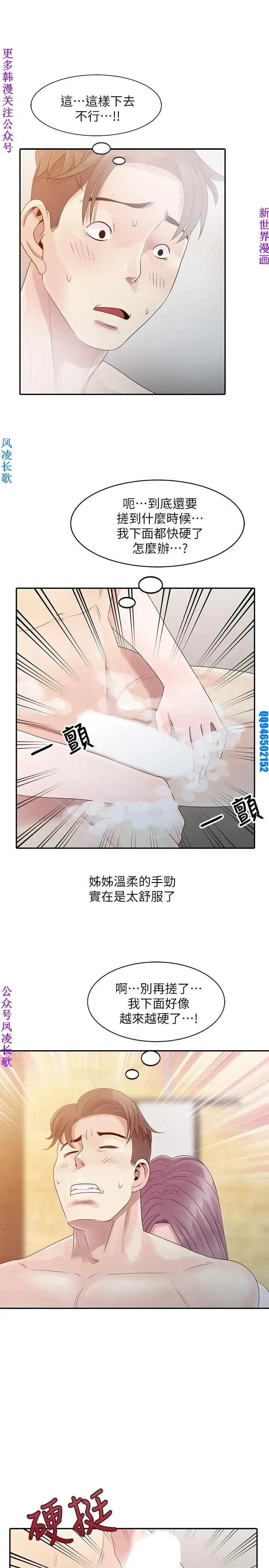 噓!姊姊的誘惑1-7【韩漫】中文 Fhentai - Page 25