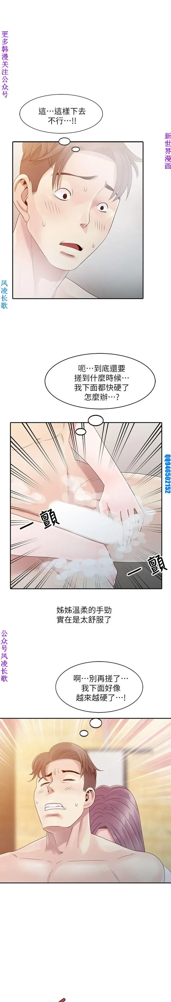 噓!姊姊的誘惑1-7【韩漫】中文 Fhentai - Page 27