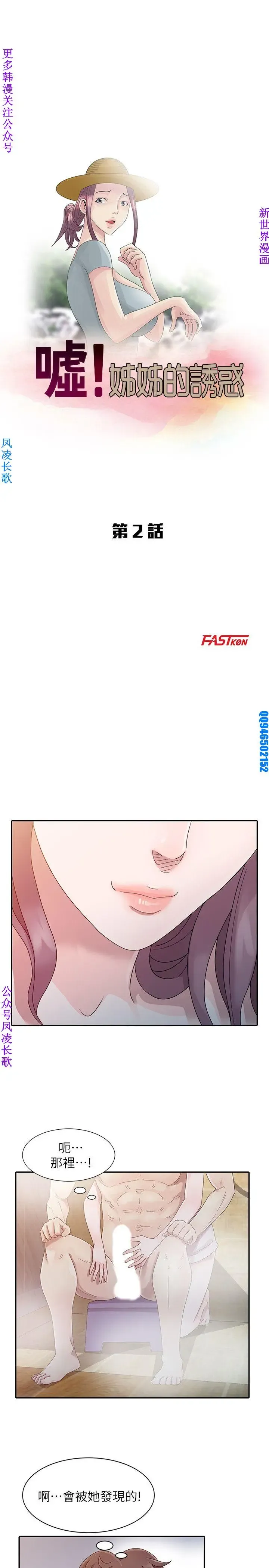 噓!姊姊的誘惑1-7【韩漫】中文 Fhentai - Page 29