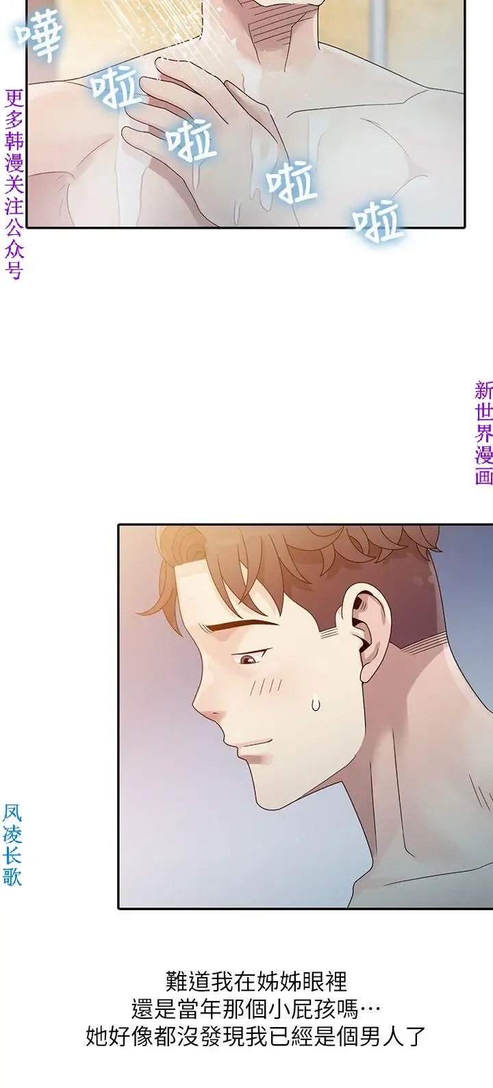 噓!姊姊的誘惑1-7【韩漫】中文 Fhentai - Page 32