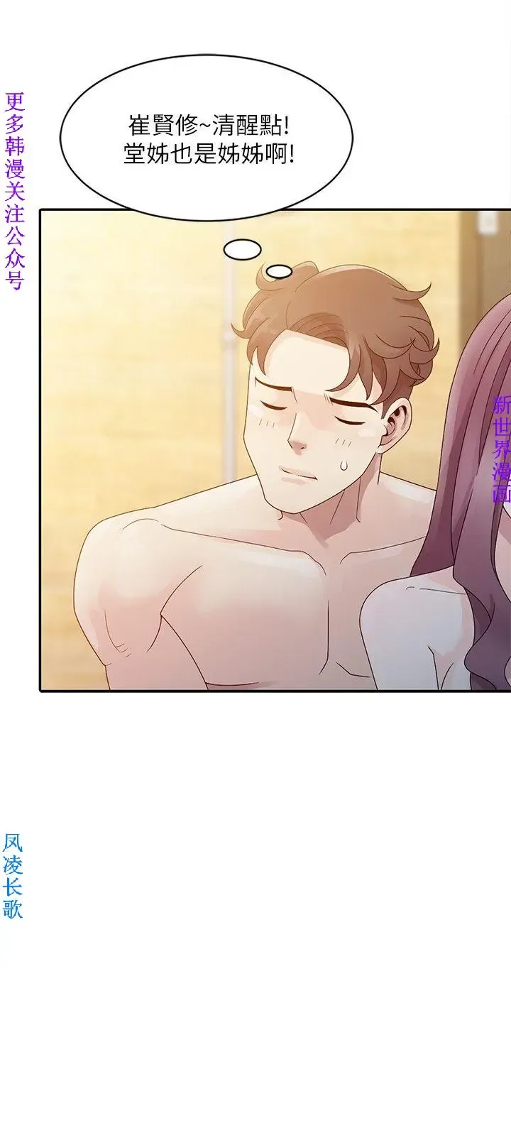 噓!姊姊的誘惑1-7【韩漫】中文 Fhentai - Page 40