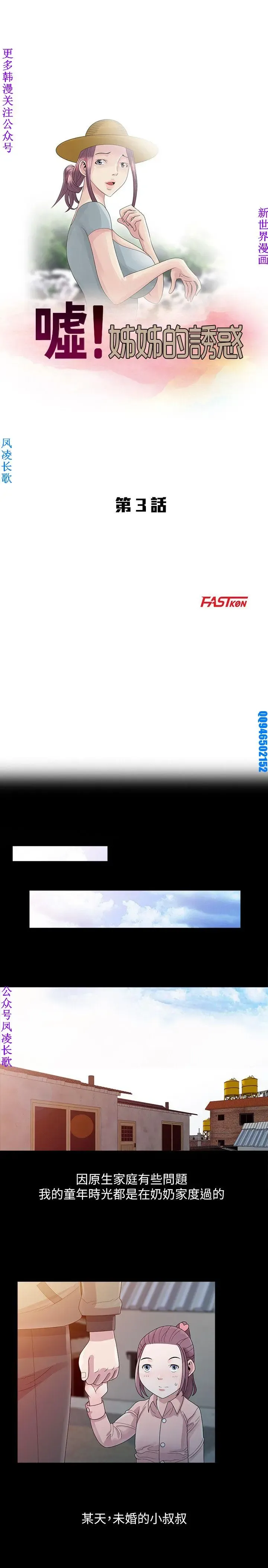 噓!姊姊的誘惑1-7【韩漫】中文 Fhentai - Page 52