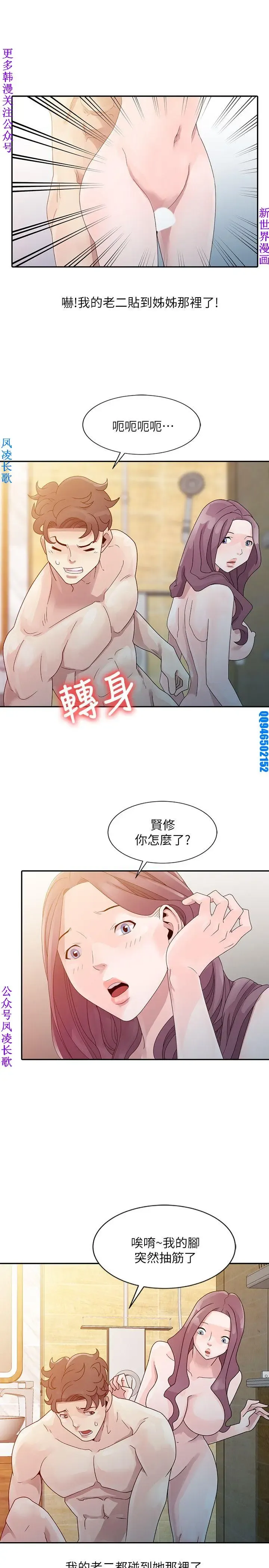 噓!姊姊的誘惑1-7【韩漫】中文 Fhentai - Page 56