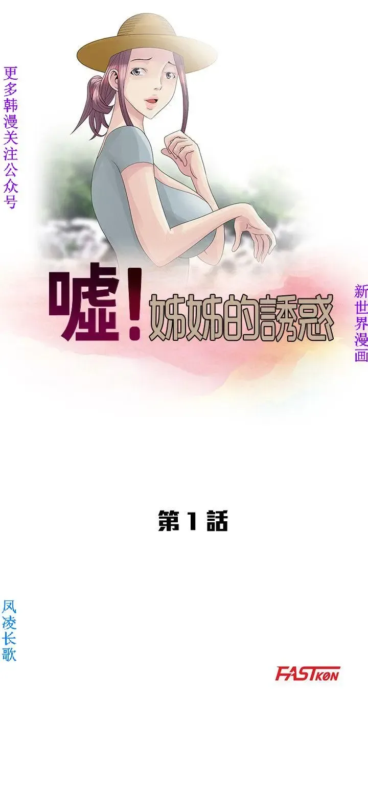 噓!姊姊的誘惑1-7【韩漫】中文 Fhentai - Page 6