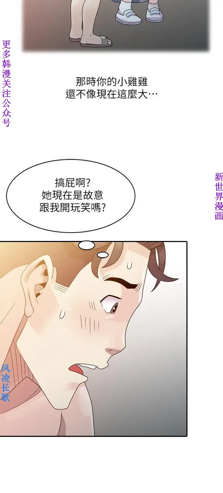 噓!姊姊的誘惑1-7【韩漫】中文 Fhentai - Page 65