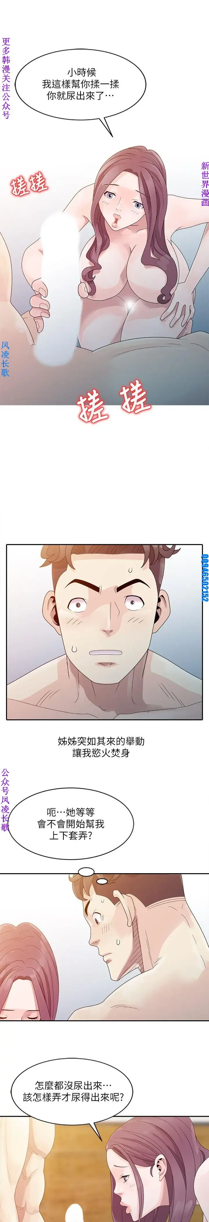 噓!姊姊的誘惑1-7【韩漫】中文 Fhentai - Page 66