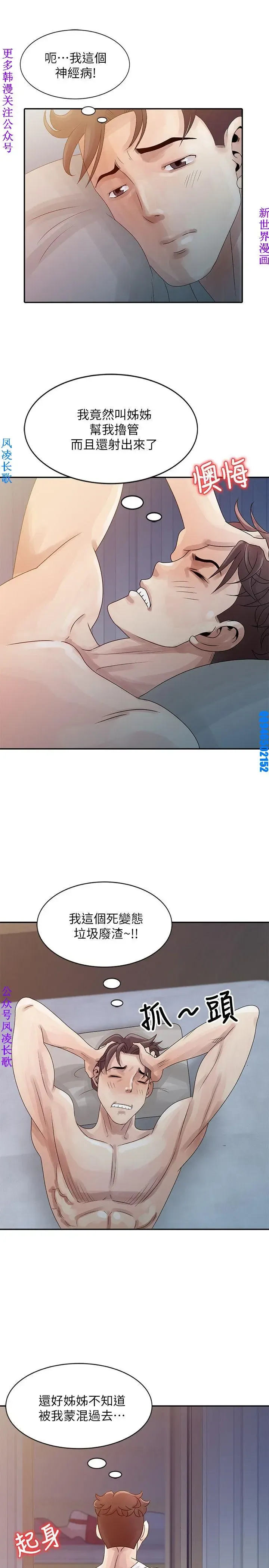噓!姊姊的誘惑1-7【韩漫】中文 Fhentai - Page 80