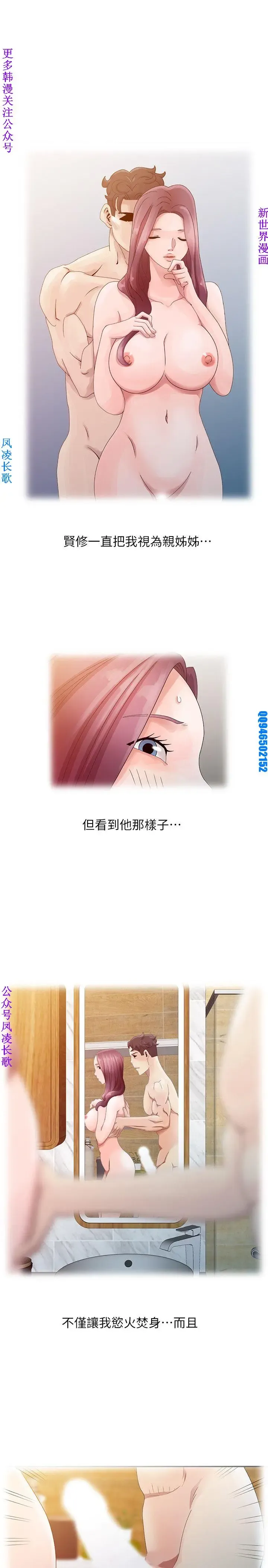 噓!姊姊的誘惑1-7【韩漫】中文 Fhentai - Page 84