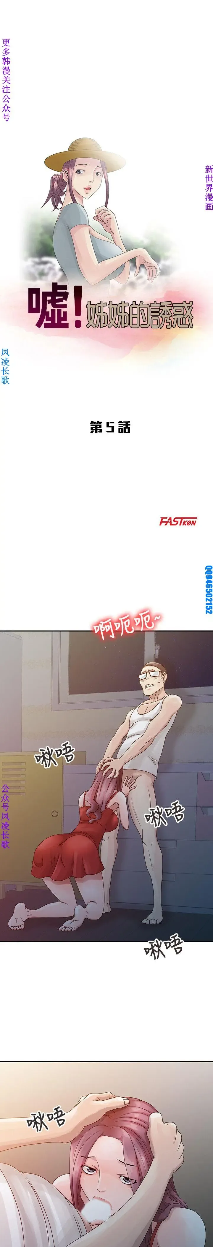 噓!姊姊的誘惑1-7【韩漫】中文 Fhentai - Page 97