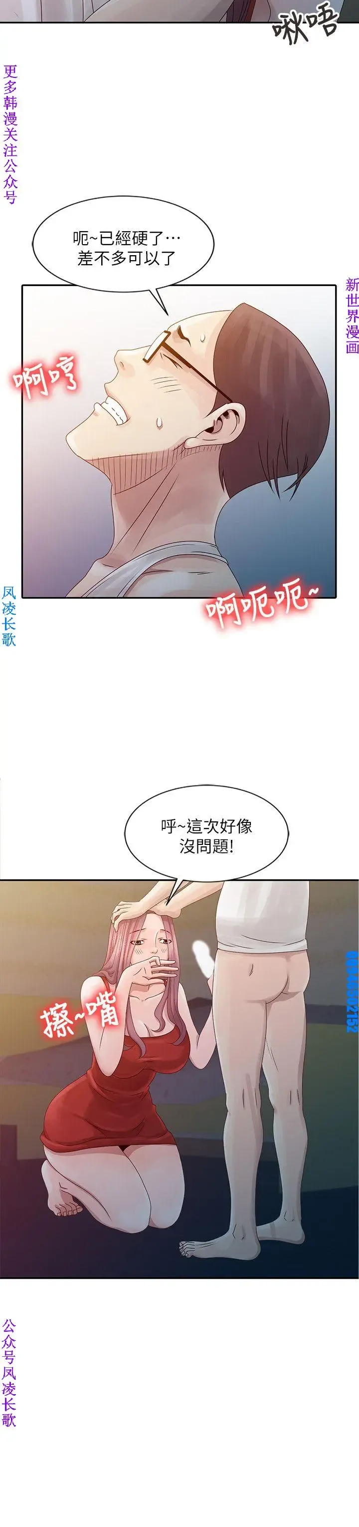 噓!姊姊的誘惑1-7【韩漫】中文 Fhentai - Page 98