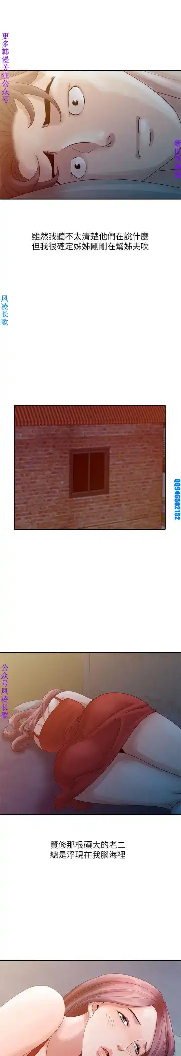 噓!姊姊的誘惑1-7【韩漫】中文 Fhentai - Page 101