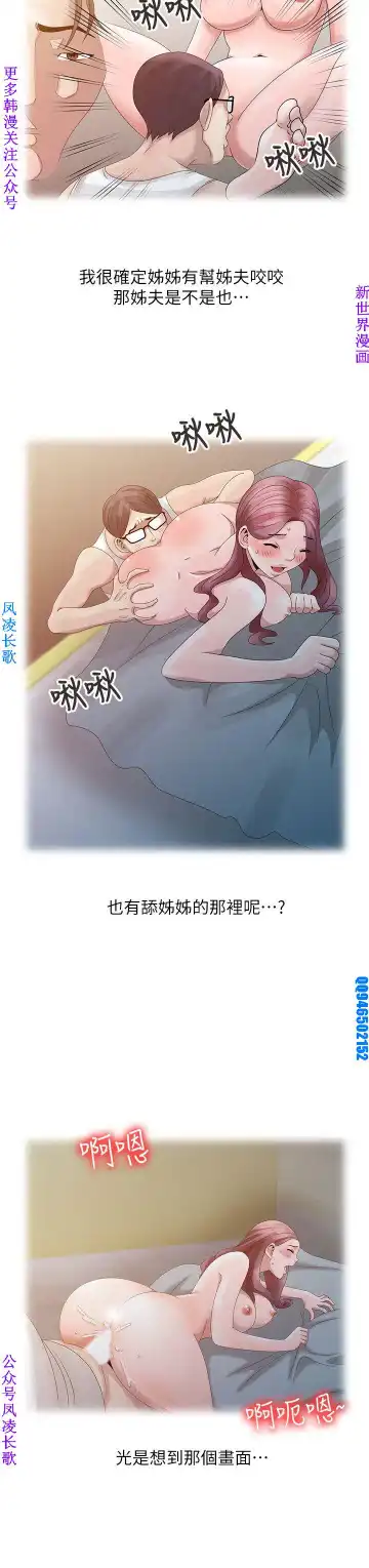 噓!姊姊的誘惑1-7【韩漫】中文 Fhentai - Page 106