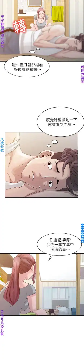 噓!姊姊的誘惑1-7【韩漫】中文 Fhentai - Page 112