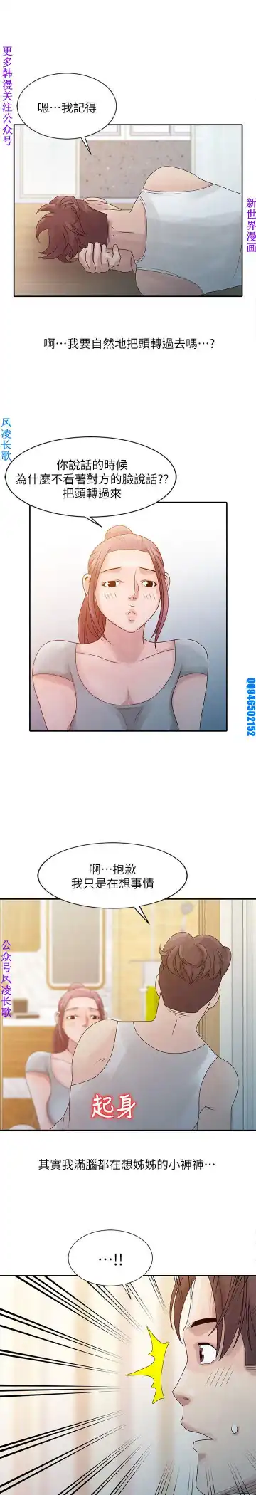 噓!姊姊的誘惑1-7【韩漫】中文 Fhentai - Page 113