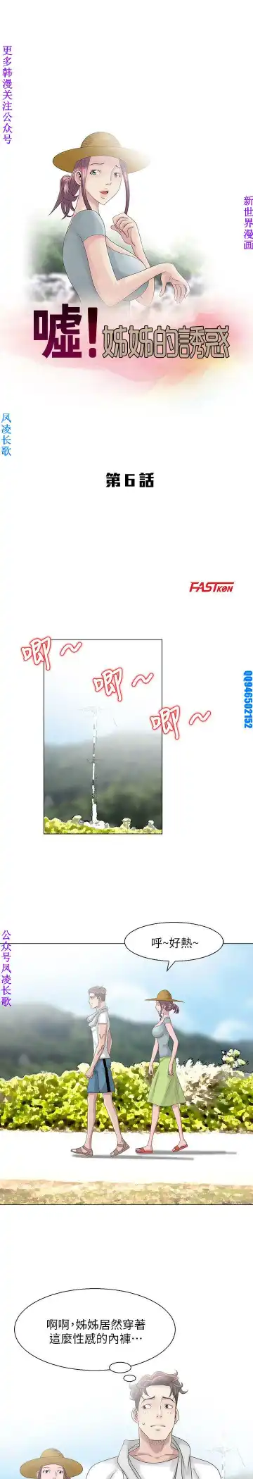 噓!姊姊的誘惑1-7【韩漫】中文 Fhentai - Page 118