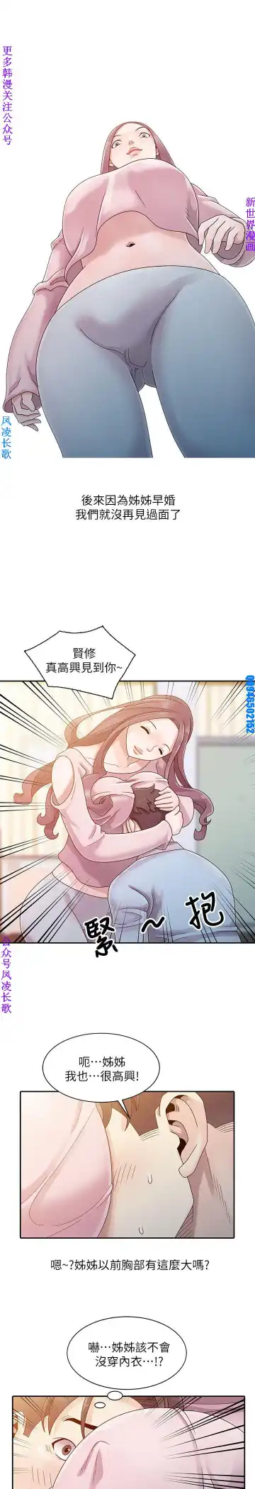 噓!姊姊的誘惑1-7【韩漫】中文 Fhentai - Page 13