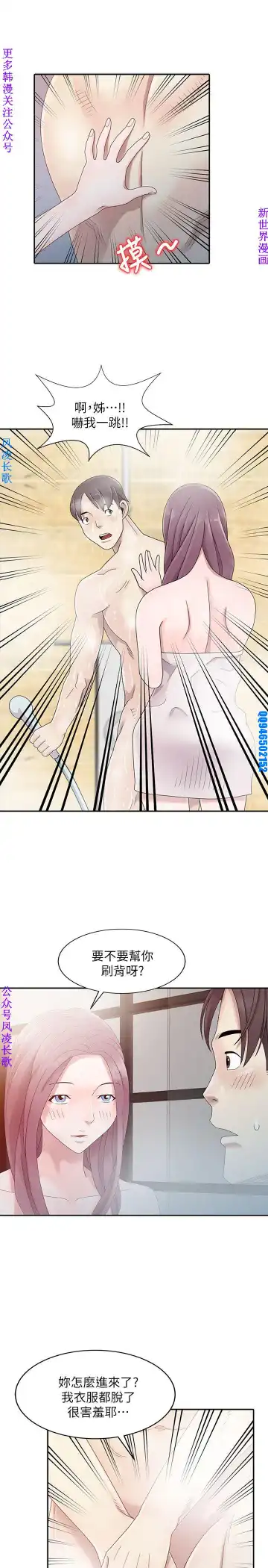 噓!姊姊的誘惑1-7【韩漫】中文 Fhentai - Page 19