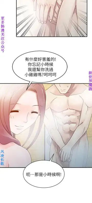 噓!姊姊的誘惑1-7【韩漫】中文 Fhentai - Page 20