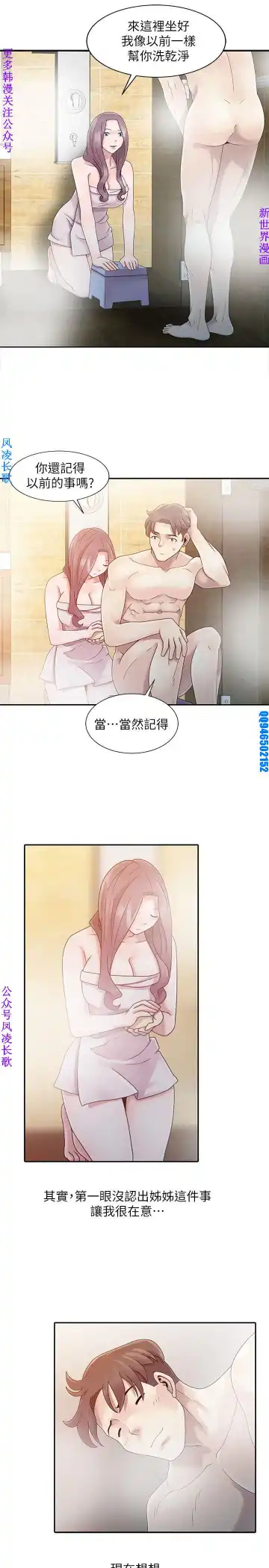 噓!姊姊的誘惑1-7【韩漫】中文 Fhentai - Page 21