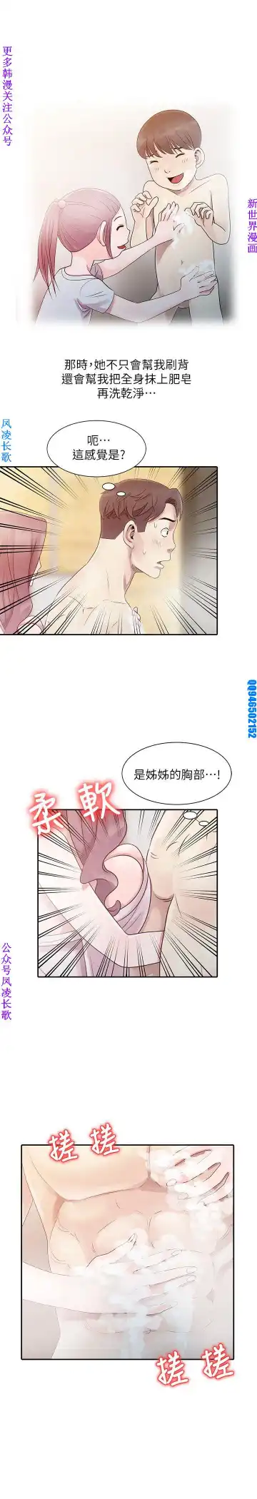 噓!姊姊的誘惑1-7【韩漫】中文 Fhentai - Page 23
