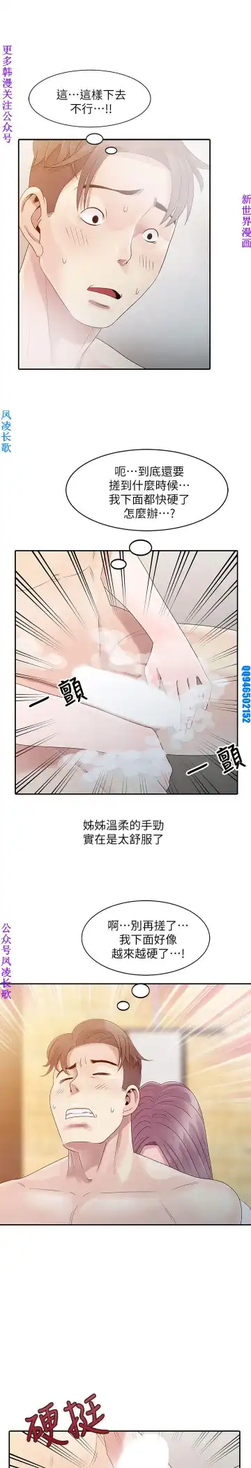 噓!姊姊的誘惑1-7【韩漫】中文 Fhentai - Page 25
