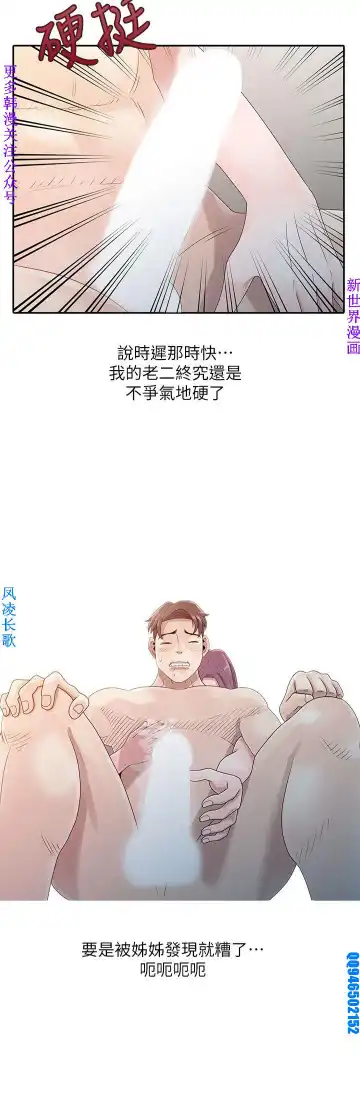 噓!姊姊的誘惑1-7【韩漫】中文 Fhentai - Page 28