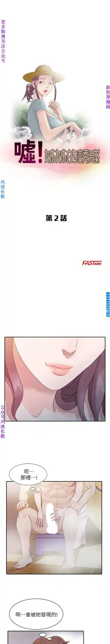 噓!姊姊的誘惑1-7【韩漫】中文 Fhentai - Page 29