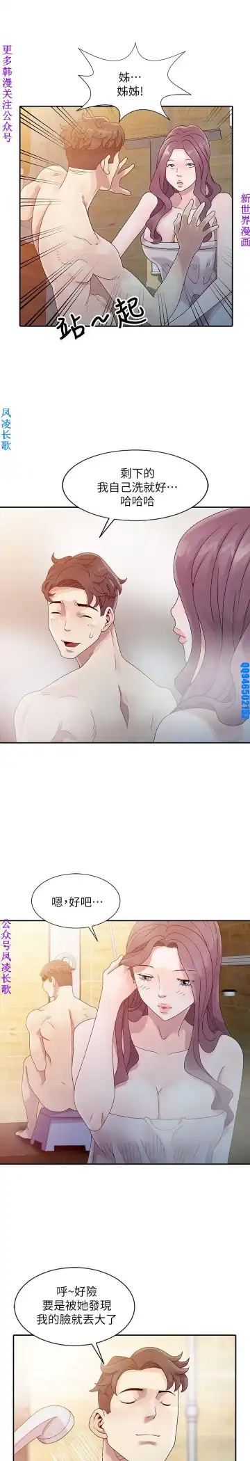 噓!姊姊的誘惑1-7【韩漫】中文 Fhentai - Page 31