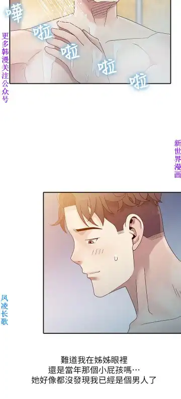 噓!姊姊的誘惑1-7【韩漫】中文 Fhentai - Page 32