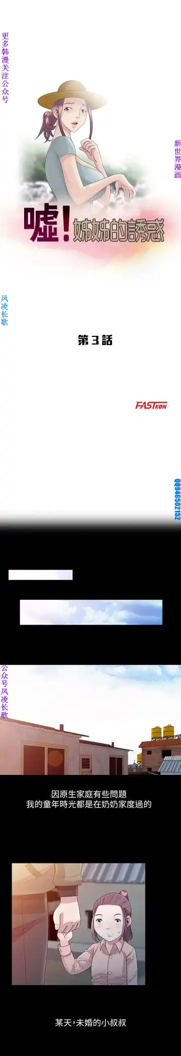 噓!姊姊的誘惑1-7【韩漫】中文 Fhentai - Page 52