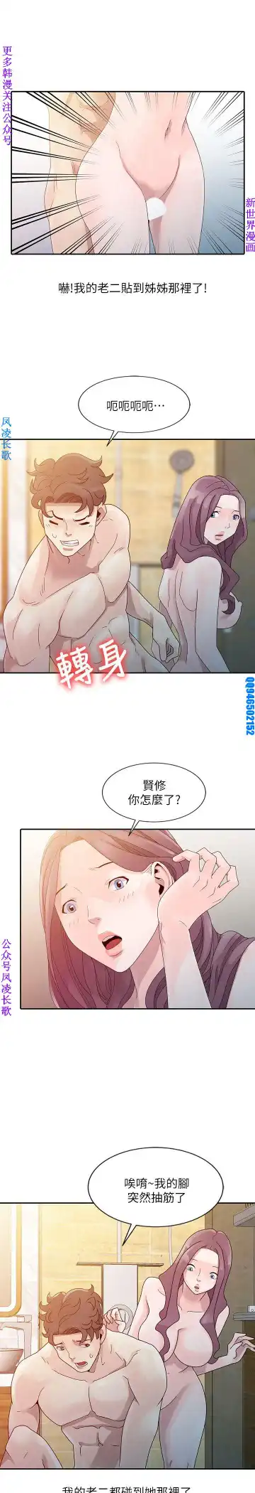 噓!姊姊的誘惑1-7【韩漫】中文 Fhentai - Page 56