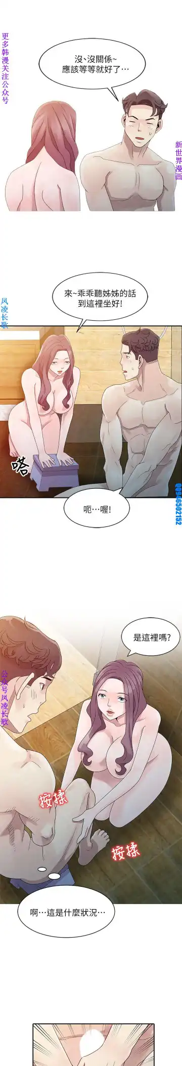 噓!姊姊的誘惑1-7【韩漫】中文 Fhentai - Page 58