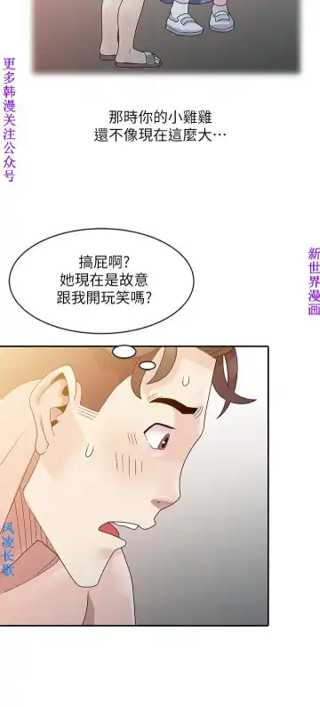噓!姊姊的誘惑1-7【韩漫】中文 Fhentai - Page 65