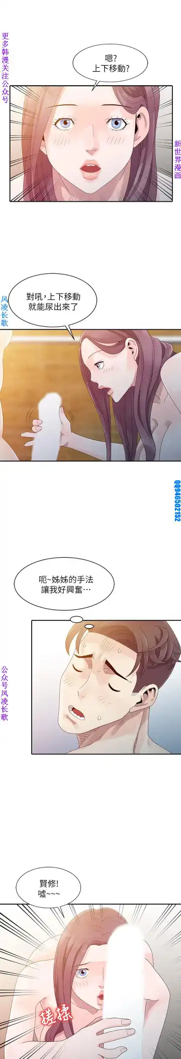 噓!姊姊的誘惑1-7【韩漫】中文 Fhentai - Page 68