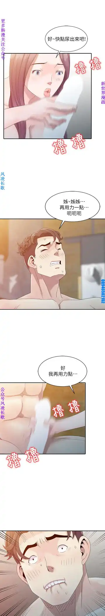 噓!姊姊的誘惑1-7【韩漫】中文 Fhentai - Page 70