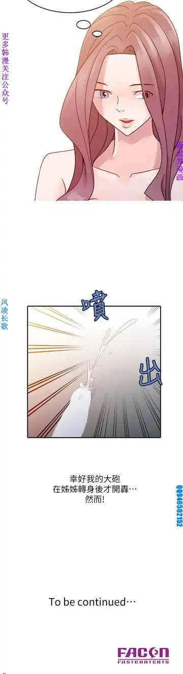 噓!姊姊的誘惑1-7【韩漫】中文 Fhentai - Page 73